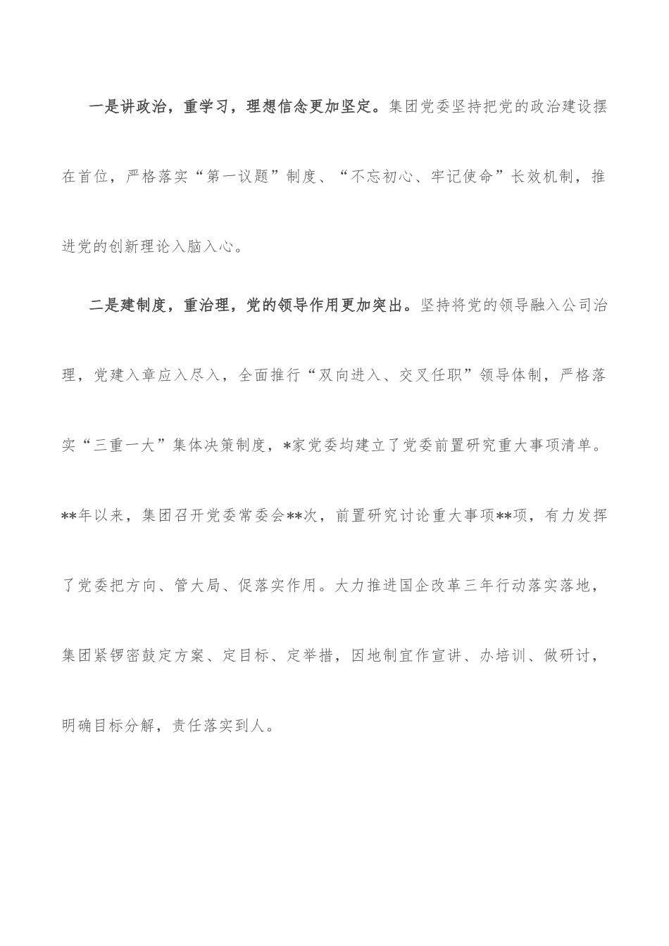 在集团2022年“两优一先”表彰大会上的讲话.docx_第3页