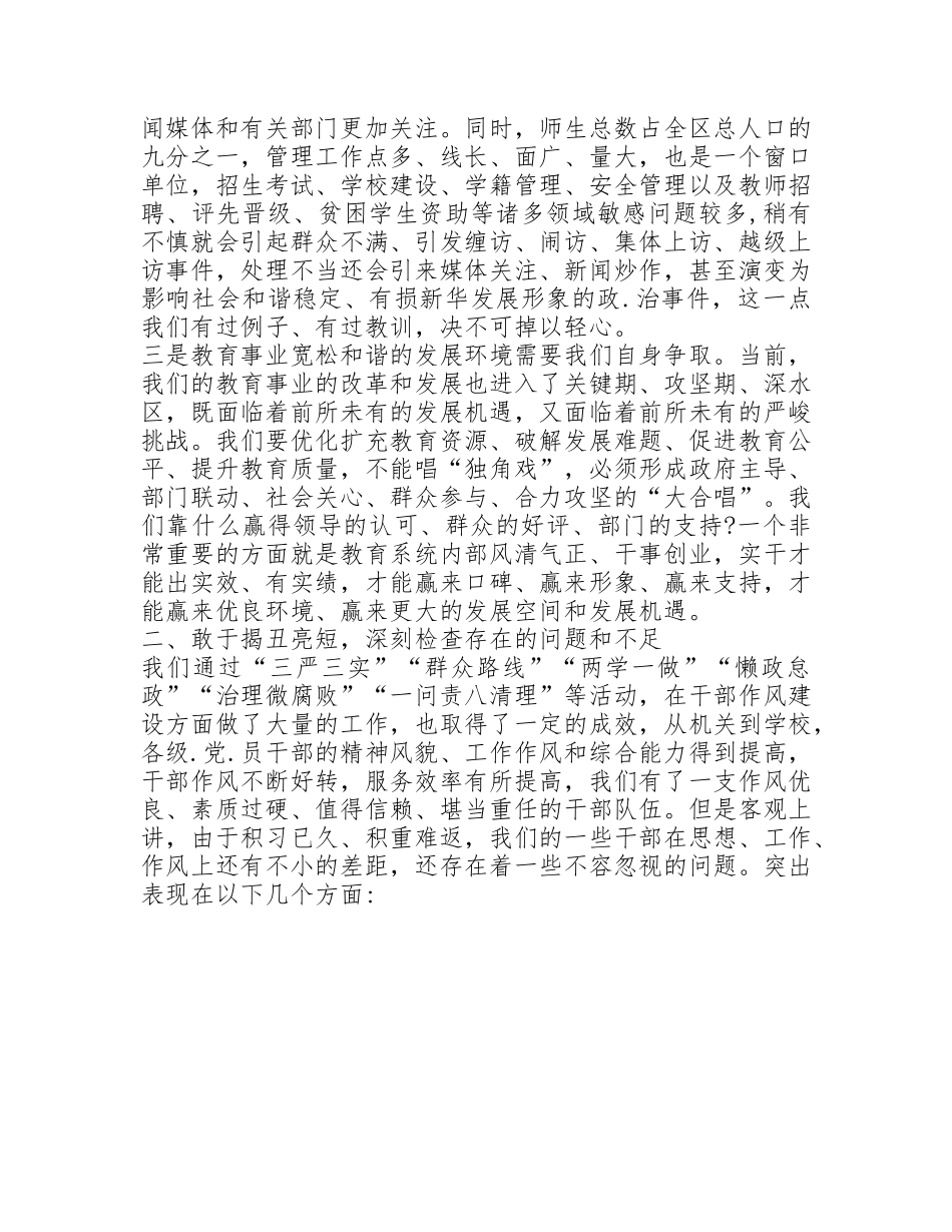 教育局长在教育系统作风建设大会上的讲话.docx_第2页