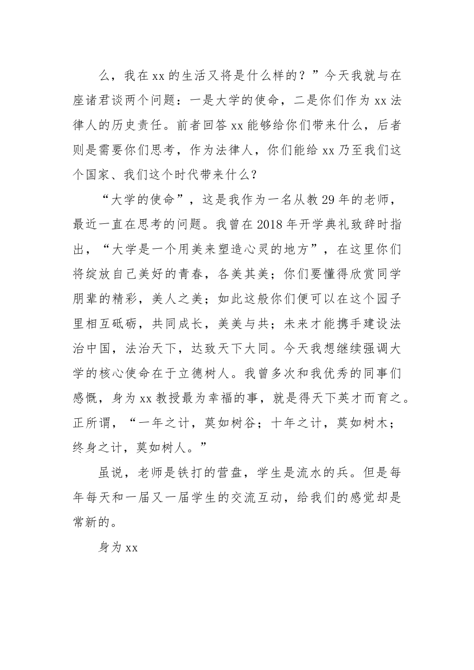 大学的使命与法律人的责任--2021年大学法学院开学典礼院长致辞.docx_第3页