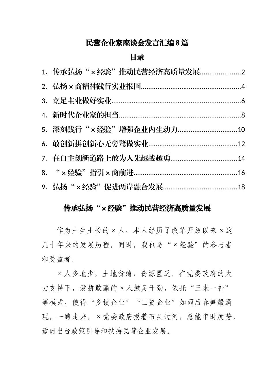 民营企业家座谈会发言汇编8篇.docx_第1页