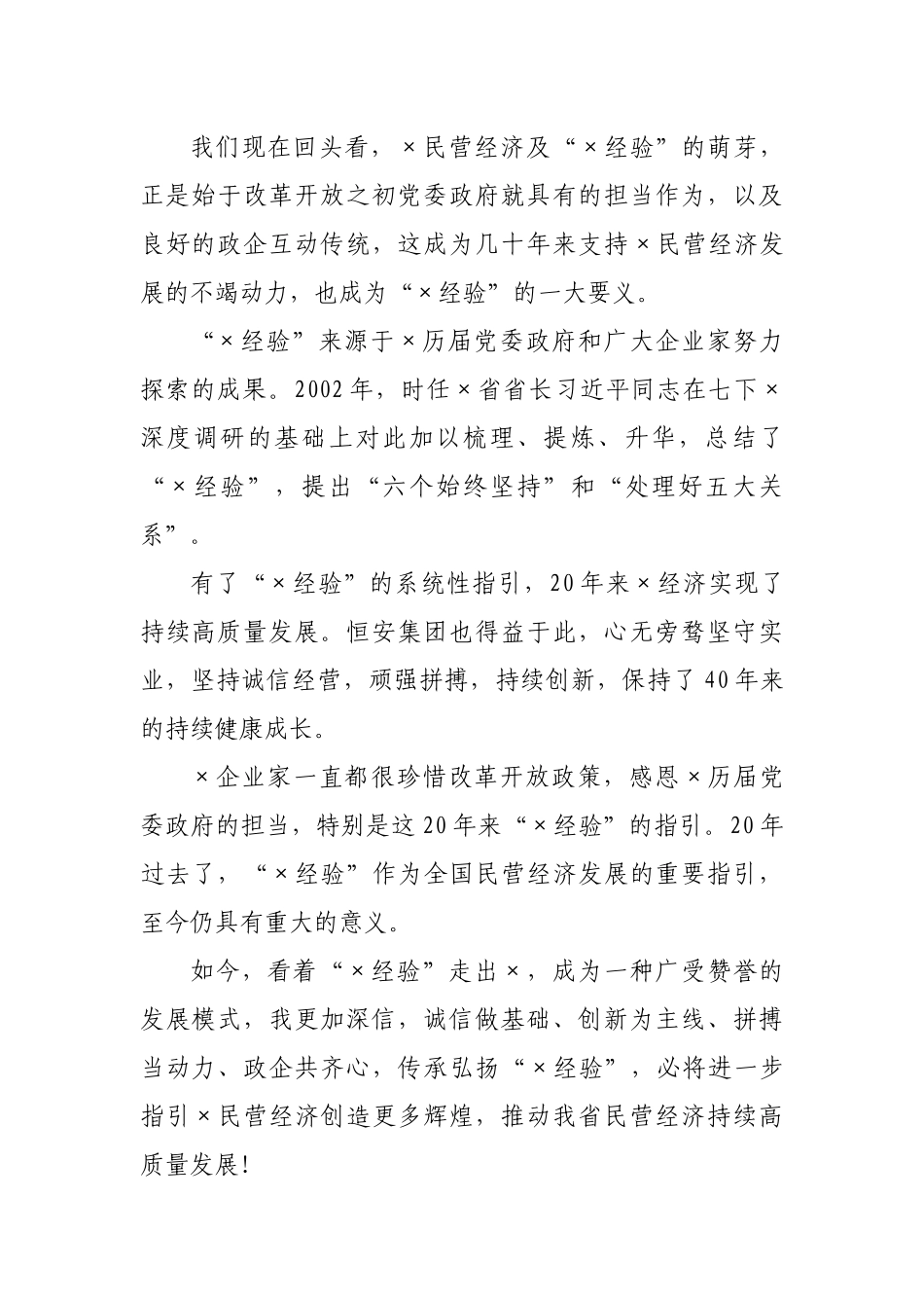 民营企业家座谈会发言汇编8篇.docx_第2页