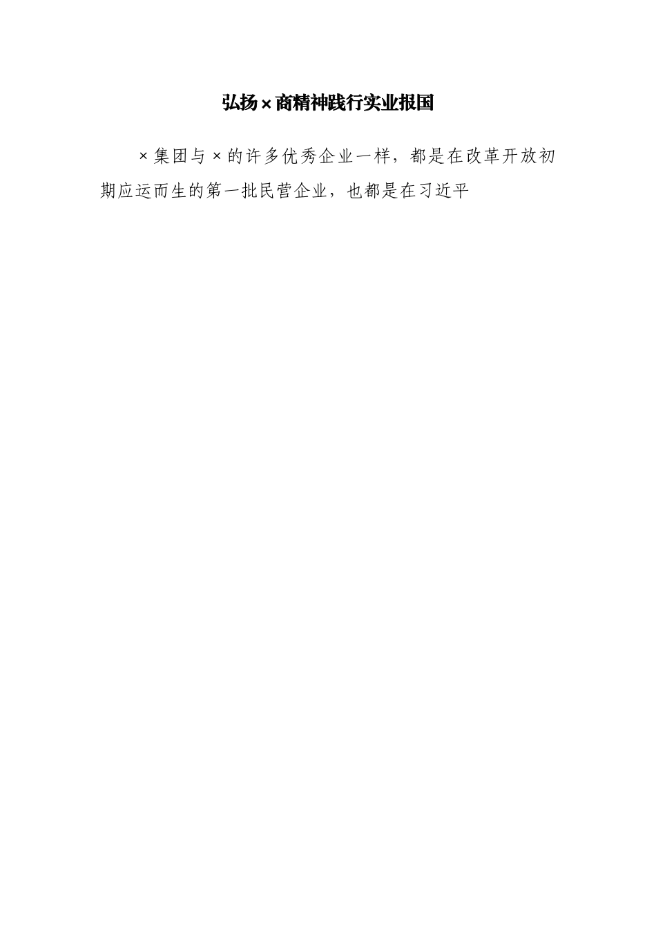 民营企业家座谈会发言汇编8篇.docx_第3页