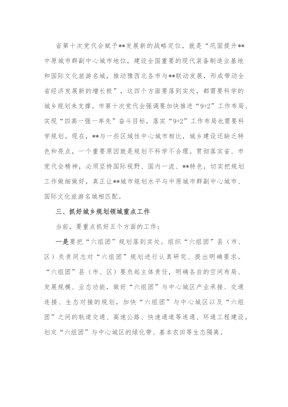 市委书记在调研城乡规划工作时的讲话.docx_第2页