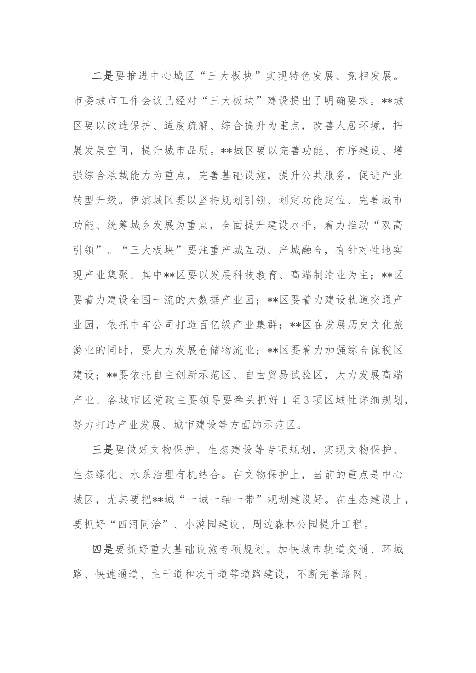 市委书记在调研城乡规划工作时的讲话.docx_第3页