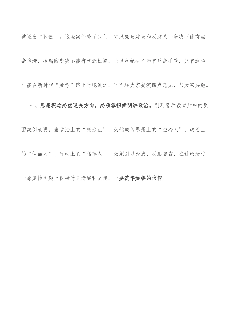 某市干部警示教育大会讲话.docx_第2页