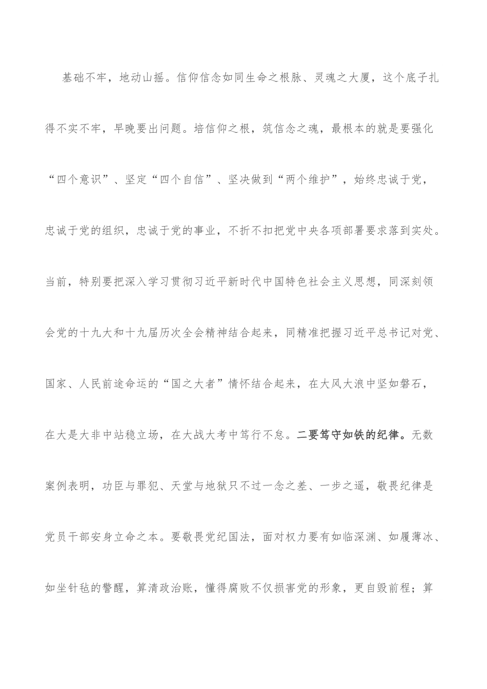 某市干部警示教育大会讲话.docx_第3页