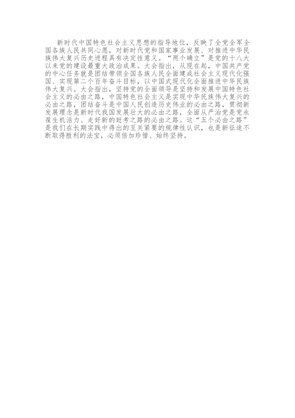 市委书记在人代会选举省人大代表大会上的讲话.doc_第2页