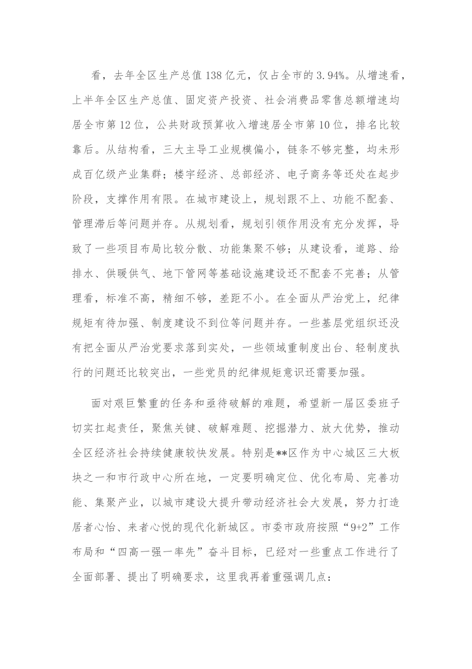 市长到某区调研时的讲话.docx_第3页