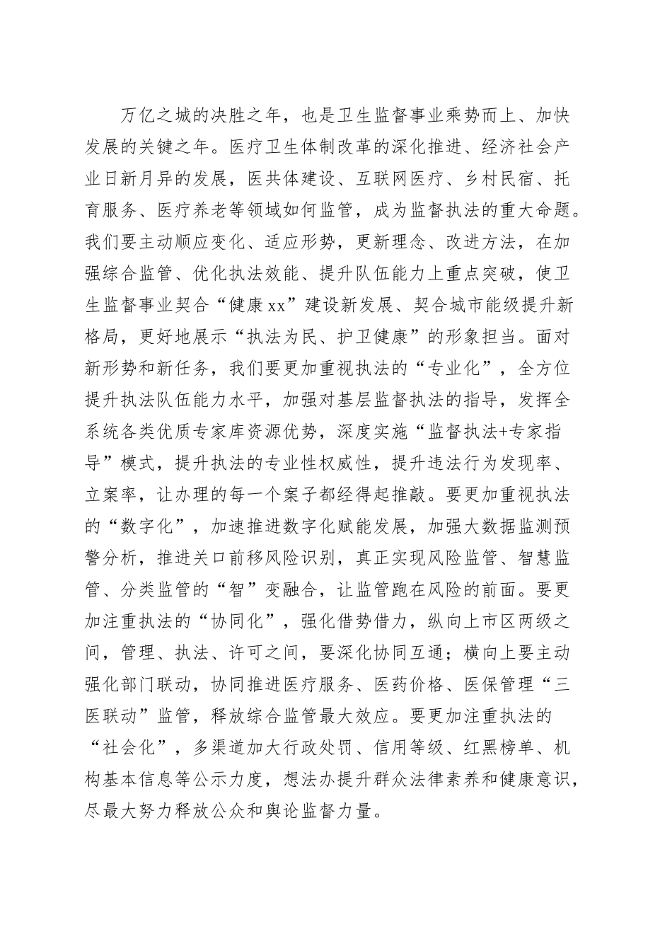 市卫生监督员能力提升培训班开班仪式讲话.docx_第2页
