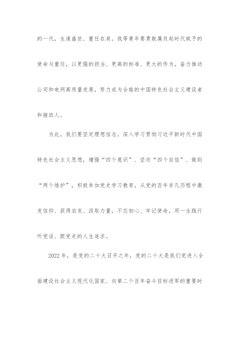 奋进新政策喜迎二十大演讲稿.docx_第2页