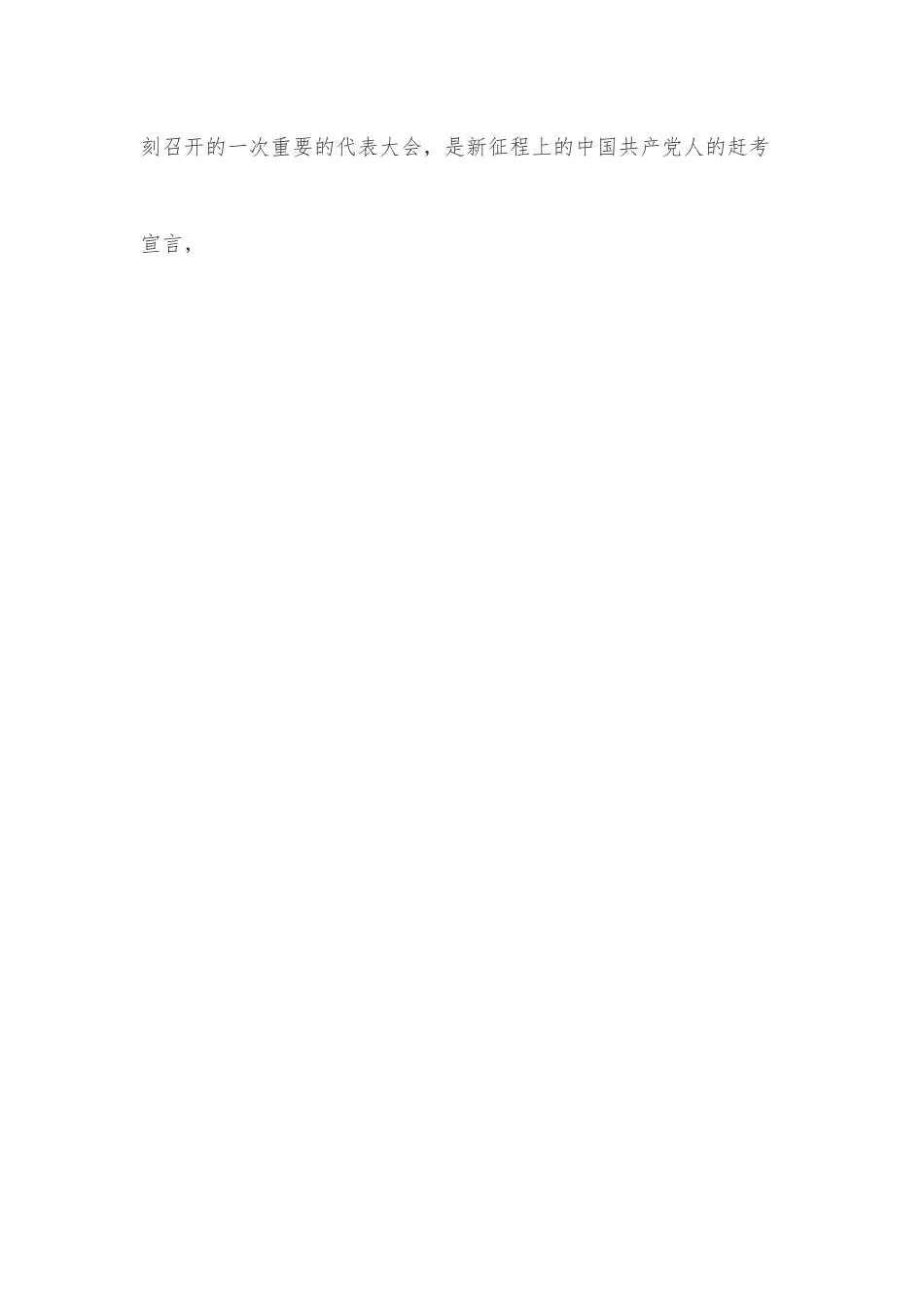 奋进新政策喜迎二十大演讲稿.docx_第3页
