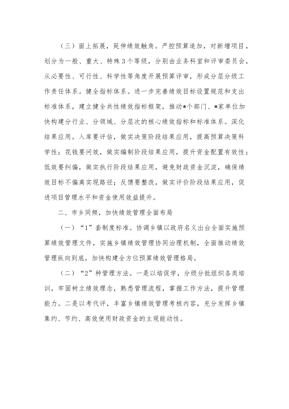 市财政预算绩效管理工作表态发言.docx_第3页
