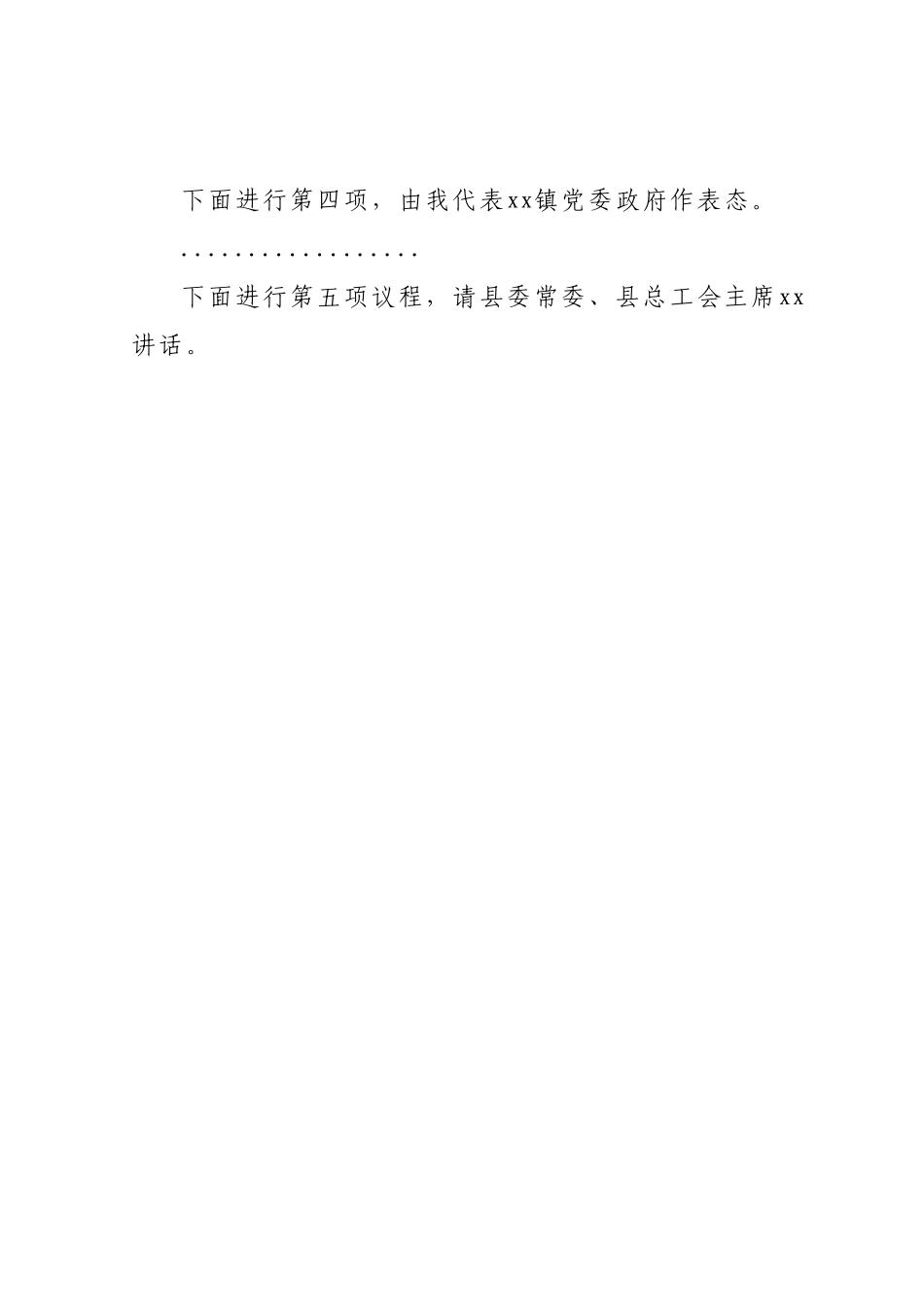 征地拆迁动员大会主持词.docx_第2页