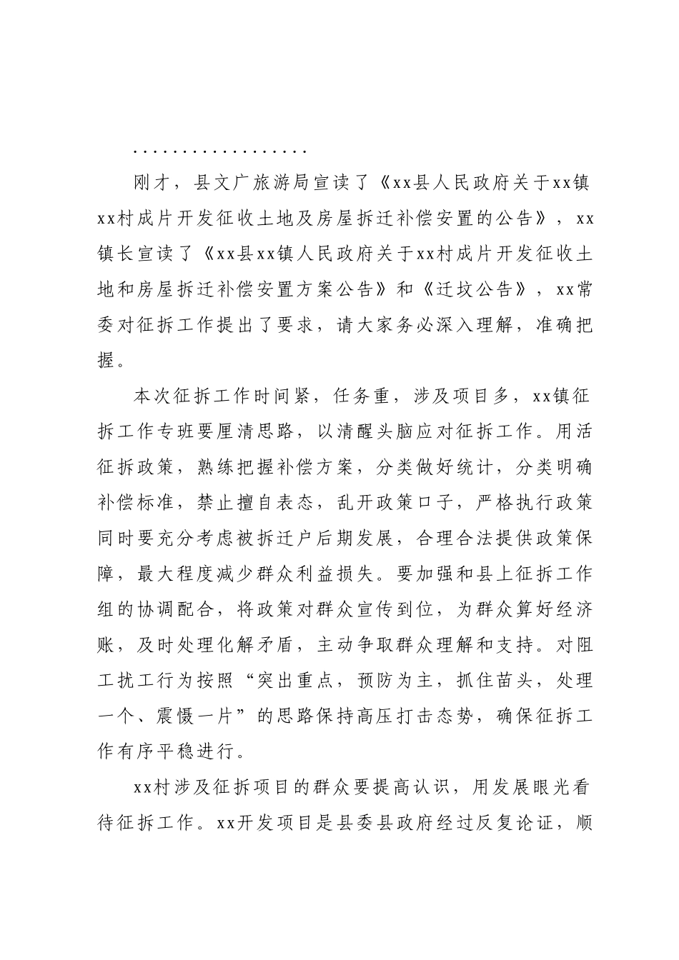 征地拆迁动员大会主持词.docx_第3页