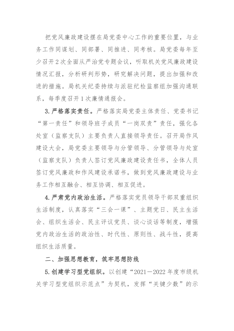 市应急管理局202X年党风廉政建设工作要点.docx_第2页