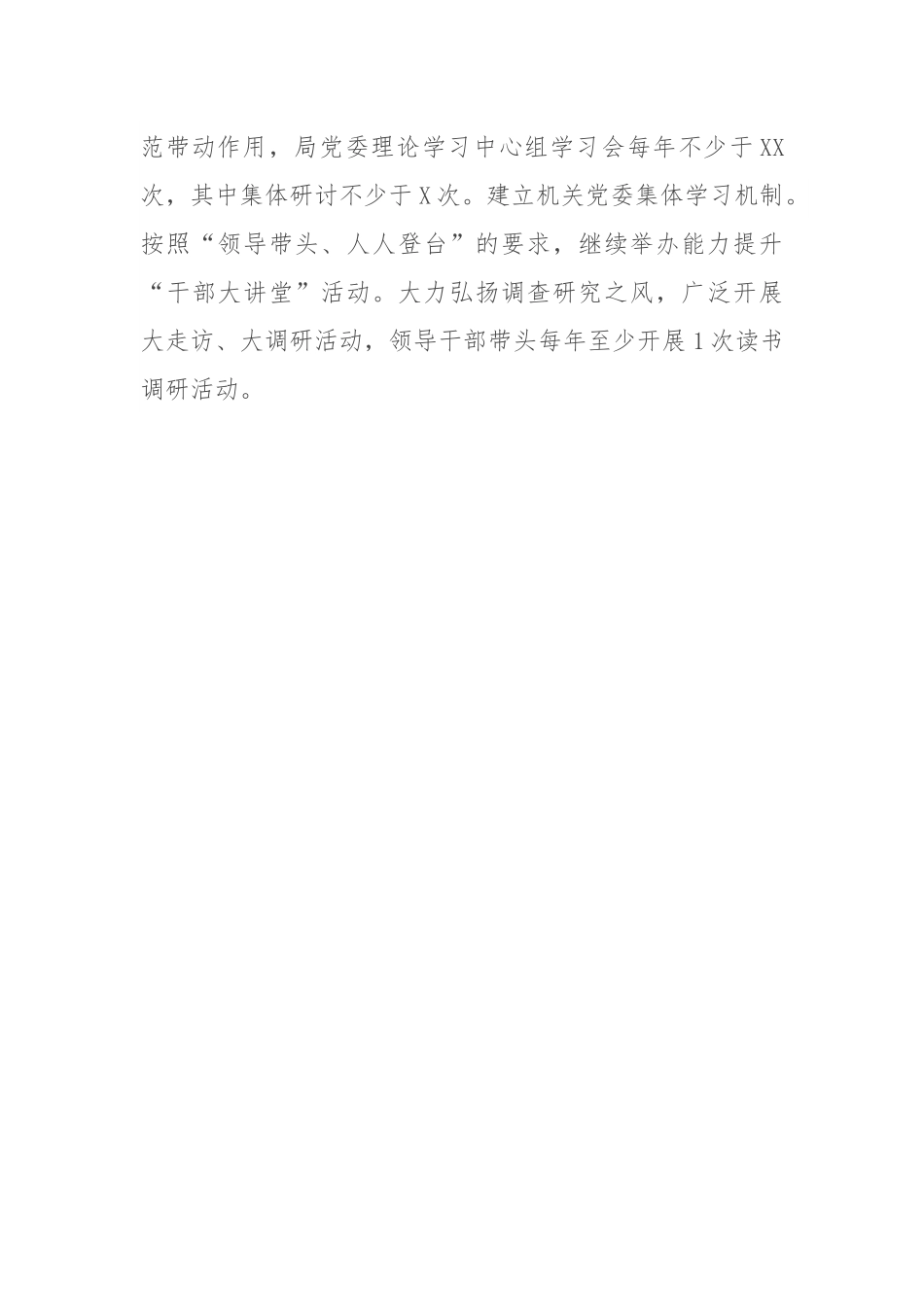 市应急管理局202X年党风廉政建设工作要点.docx_第3页