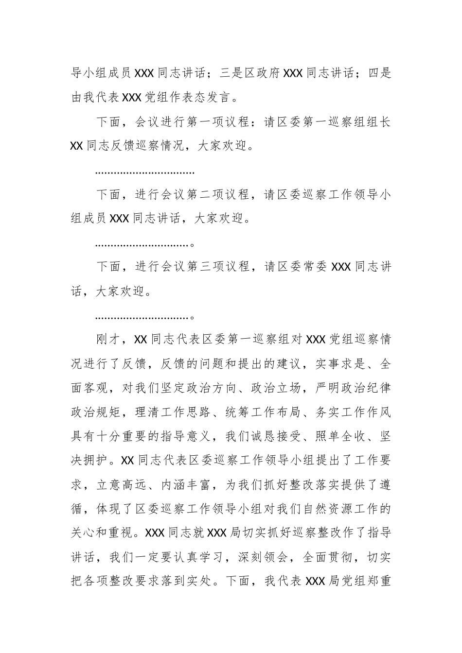 巡察情况反馈会主持词及表态发言稿.docx_第3页