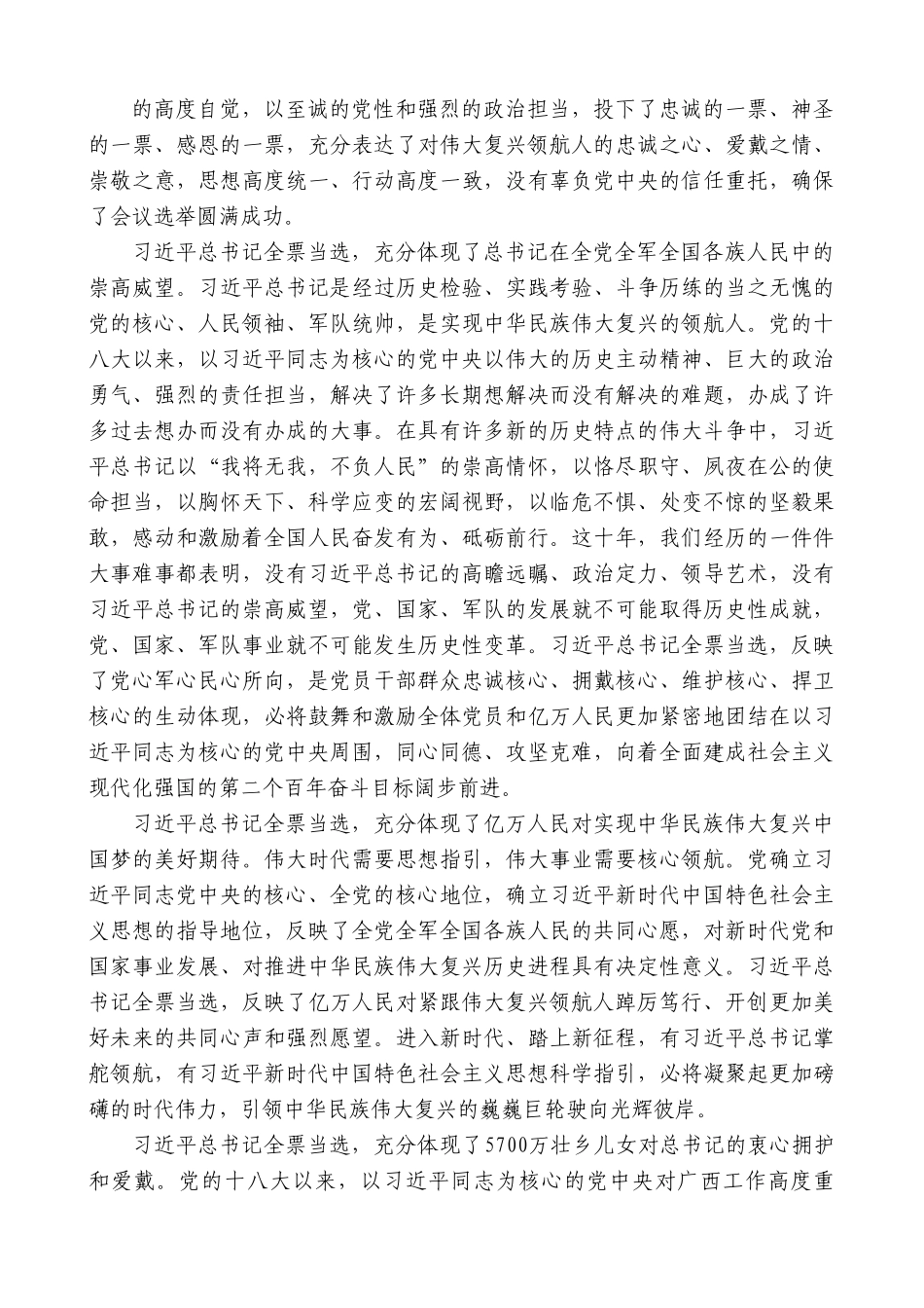 广西壮族自治区党委书记刘宁：在中国共产党广西壮族自治区代表会议第三次全体会议上的讲话.doc_第2页
