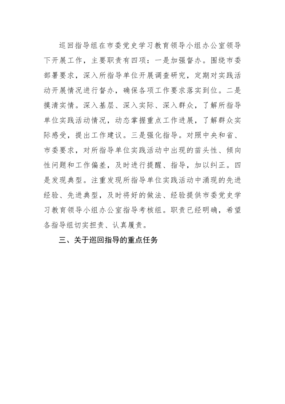 市领导在全市下基层察民情解民忧暖民心实践活动部署会议上对巡回指导组的讲话.docx_第2页