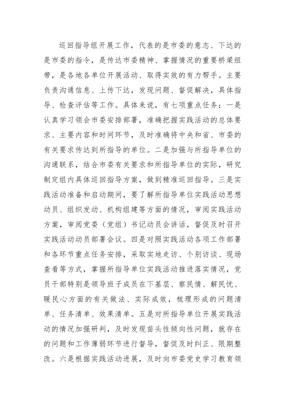 市领导在全市下基层察民情解民忧暖民心实践活动部署会议上对巡回指导组的讲话.docx_第3页