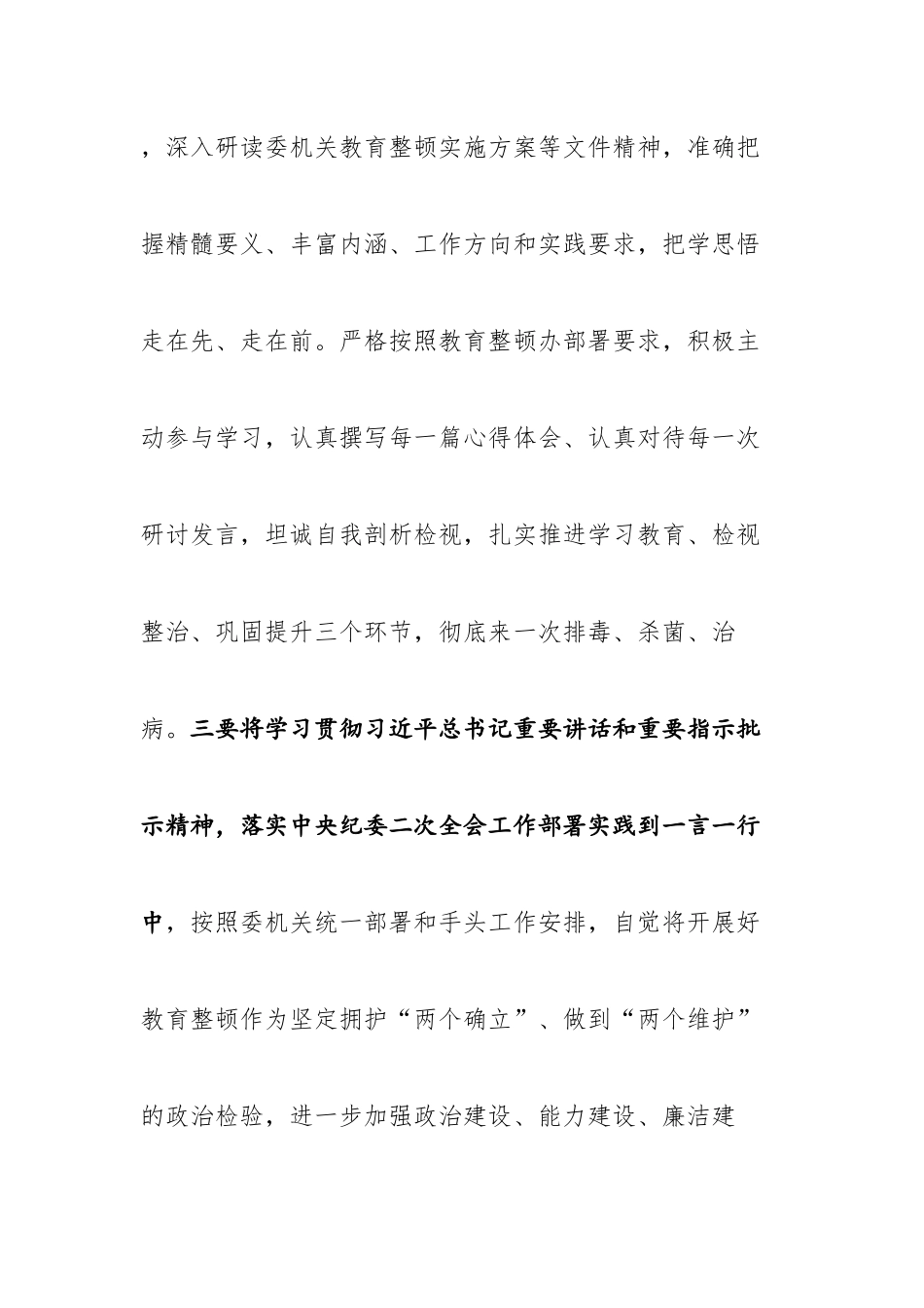 学习纪检监察干部队伍教育整顿动员部署会议精神的研讨发言---铸忠诚、强思想，振衣冠、除积弊.docx_第3页