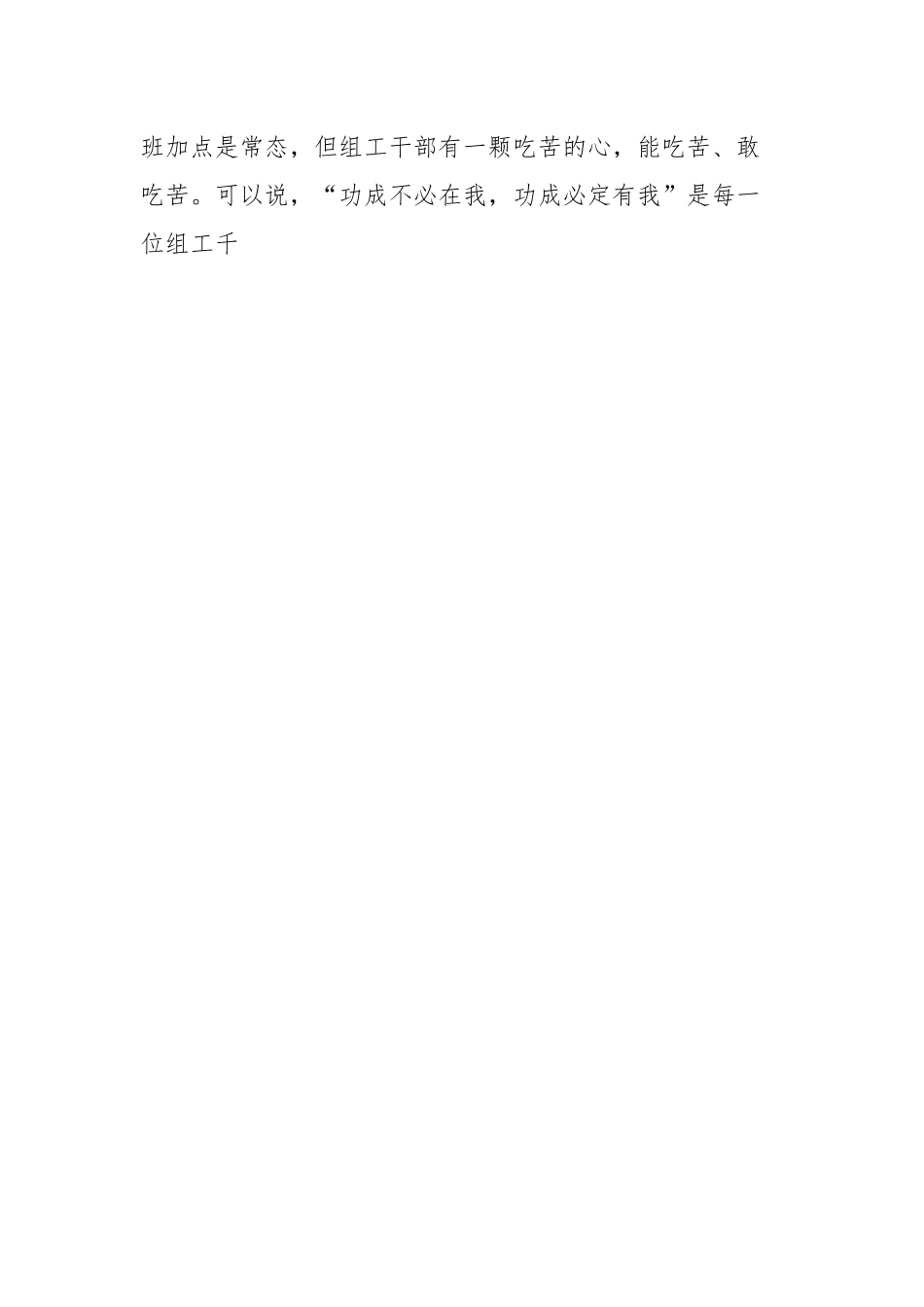年轻干部座谈会交流发言(组工干部).docx_第2页