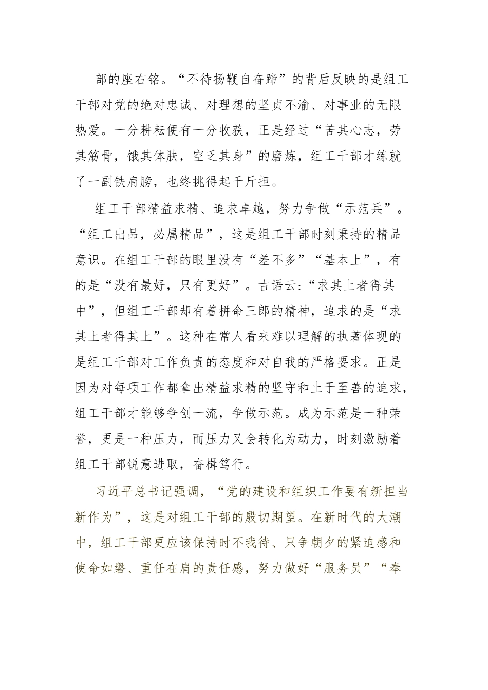 年轻干部座谈会交流发言(组工干部).docx_第3页