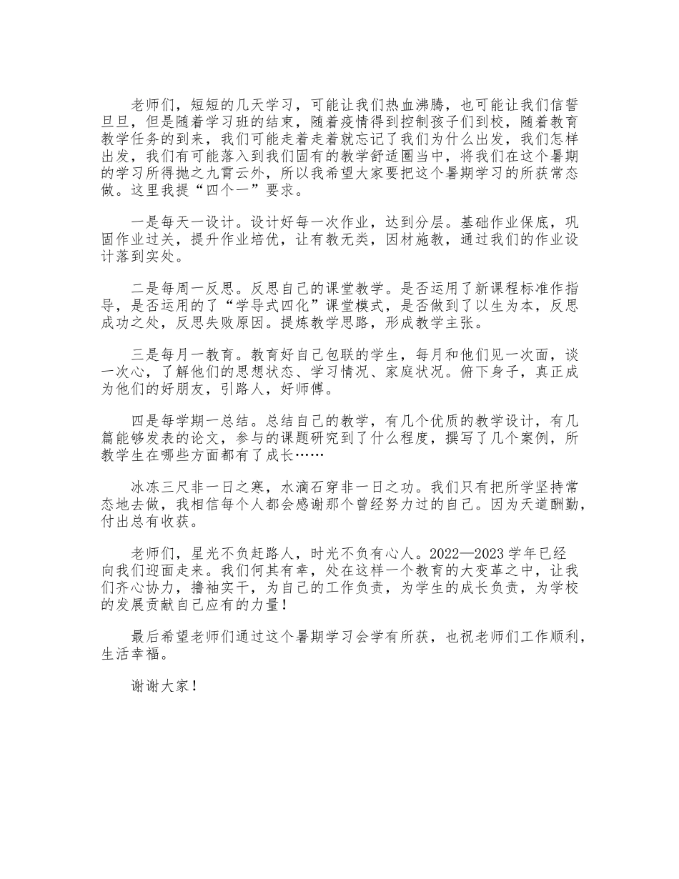 年学校教师新学期学习会动员讲话.docx_第3页