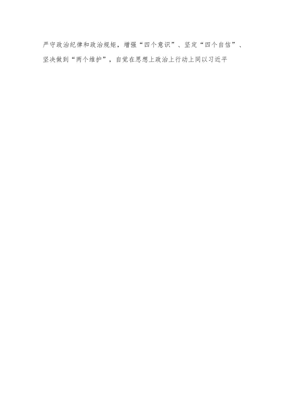 在集体廉政提醒谈话会上的讲话.docx_第2页