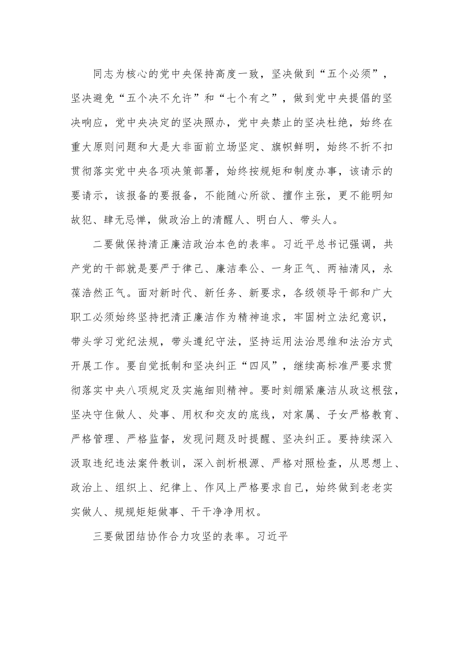 在集体廉政提醒谈话会上的讲话.docx_第3页