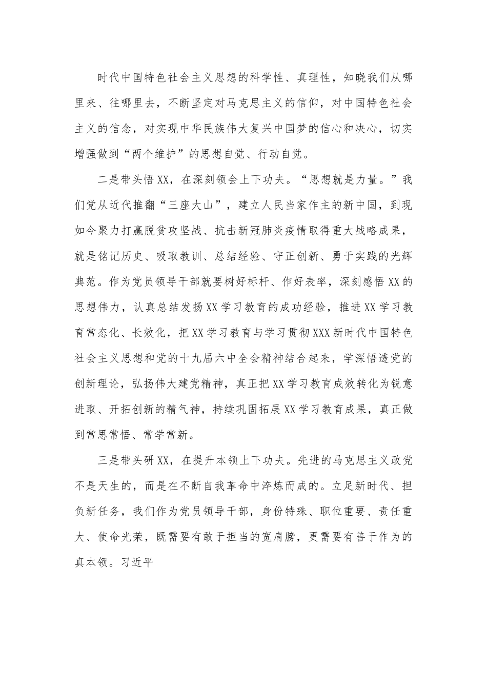 推动XX学习教育常态化长效化专题研讨交流发言材料.docx_第3页