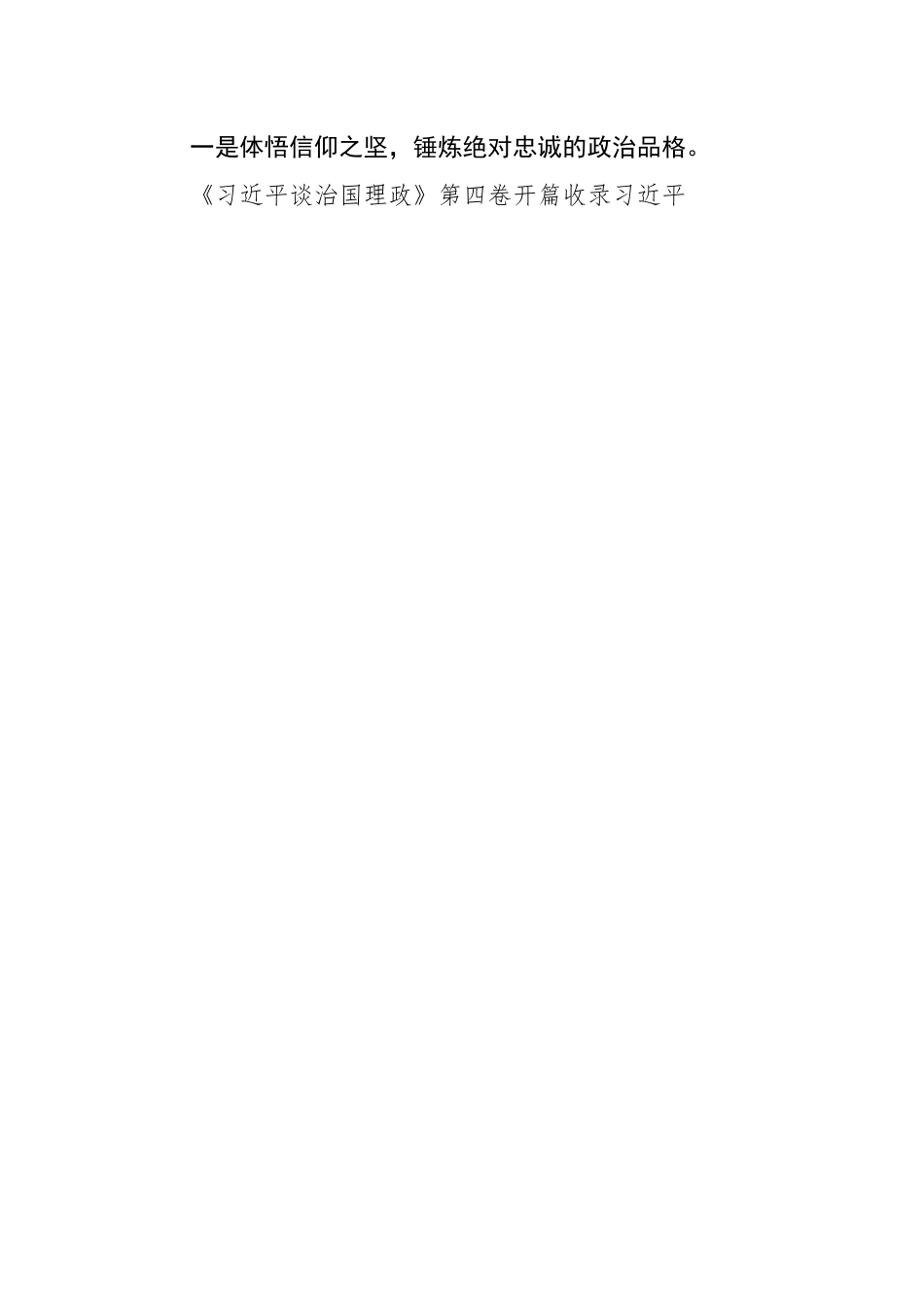 市委理论学习中心组谈治国理政第四卷学习会议交流发言.docx_第2页