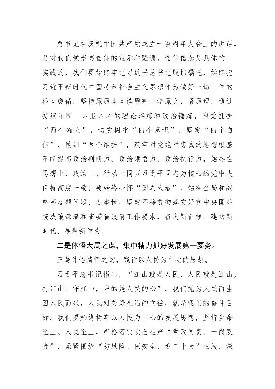 市委理论学习中心组谈治国理政第四卷学习会议交流发言.docx_第3页