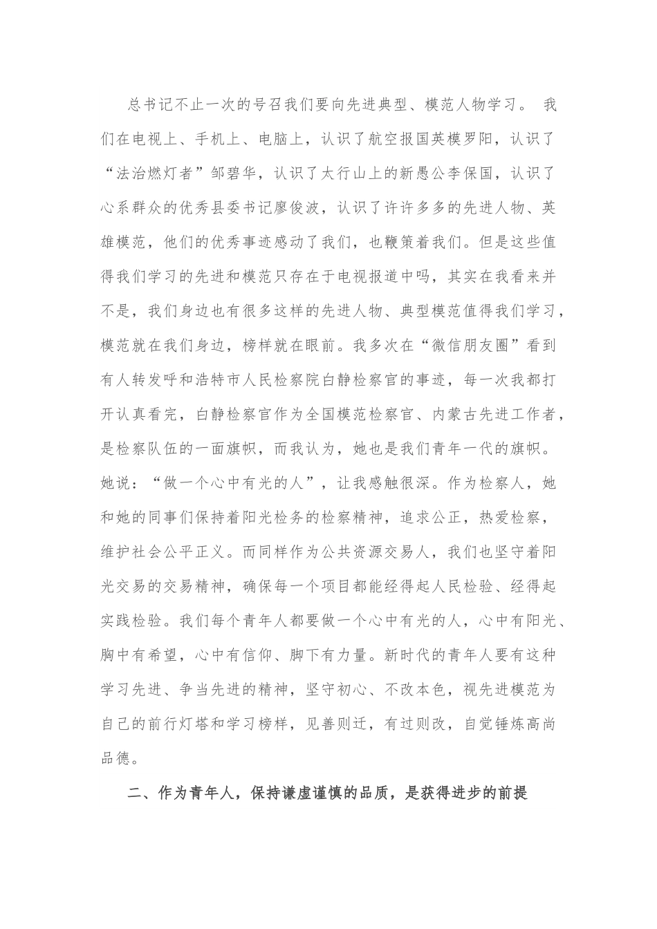 演讲稿：以奋斗为底色，书写新征程上的青年人篇章.docx_第2页