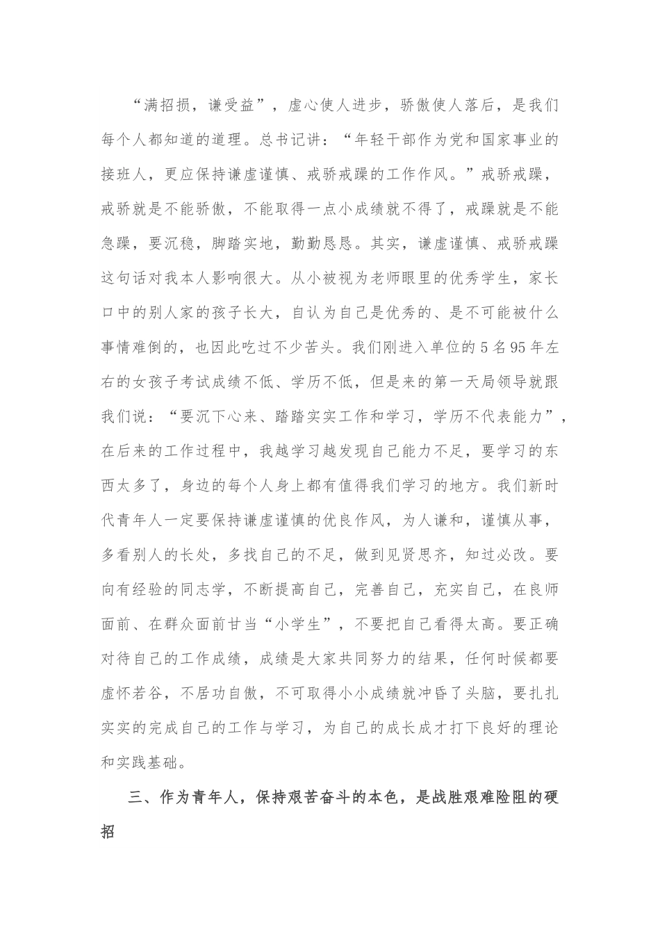 演讲稿：以奋斗为底色，书写新征程上的青年人篇章.docx_第3页