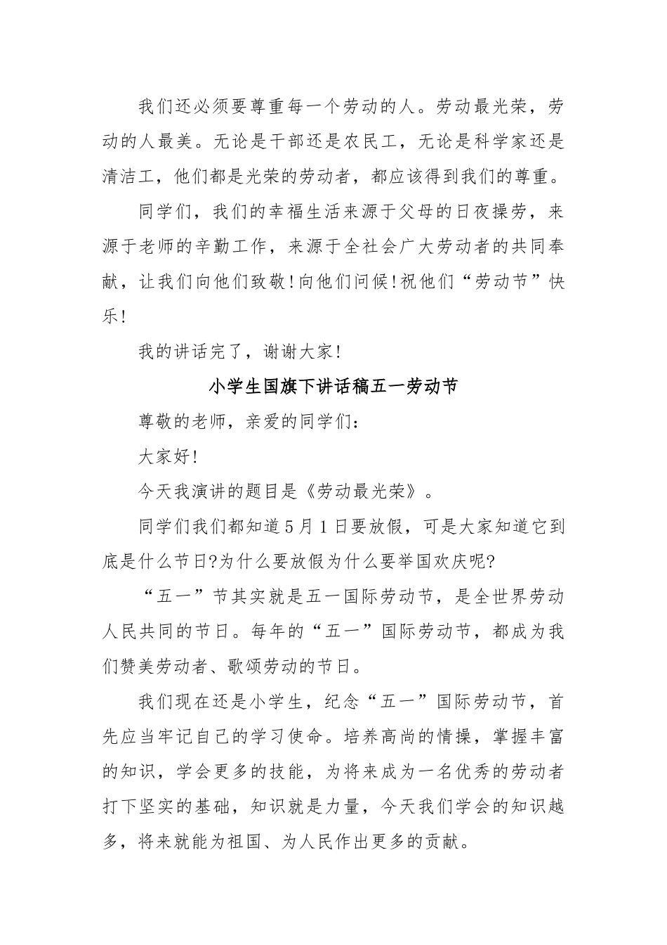 小学生国旗下讲话稿五一劳动节.docx_第2页