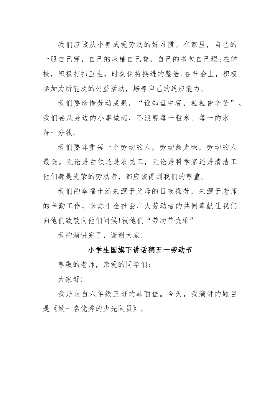小学生国旗下讲话稿五一劳动节.docx_第3页