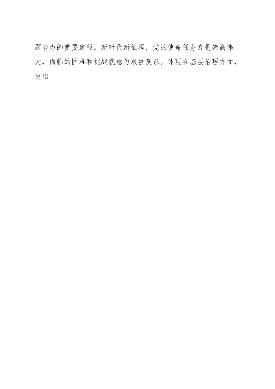 学习“千万工程”“浦江经验”专题研讨发言材料.docx_第2页