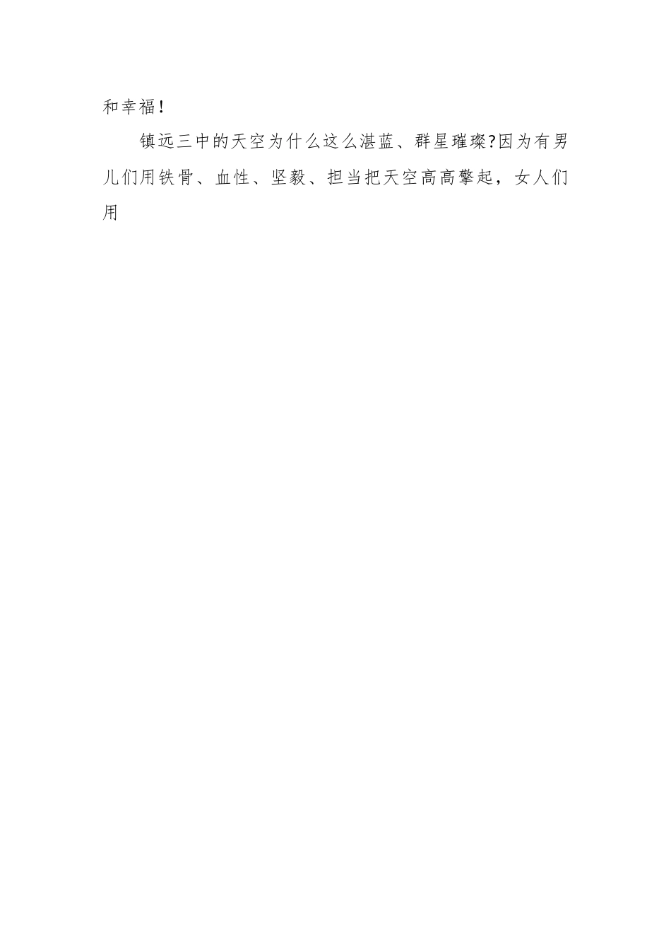 校长”三八“妇女节致辞.docx_第2页