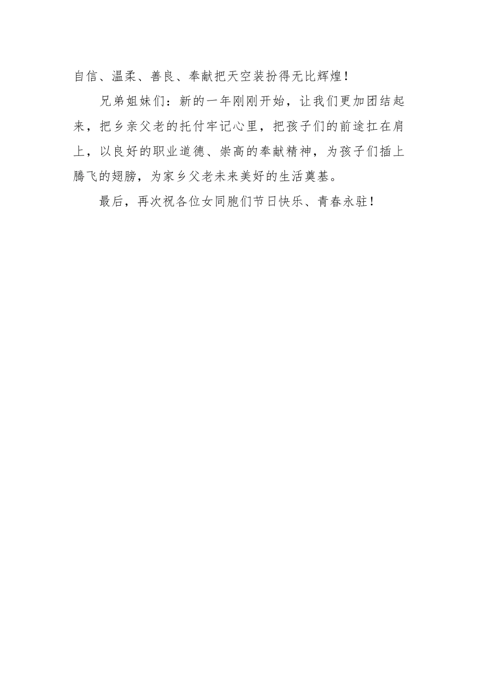 校长”三八“妇女节致辞.docx_第3页