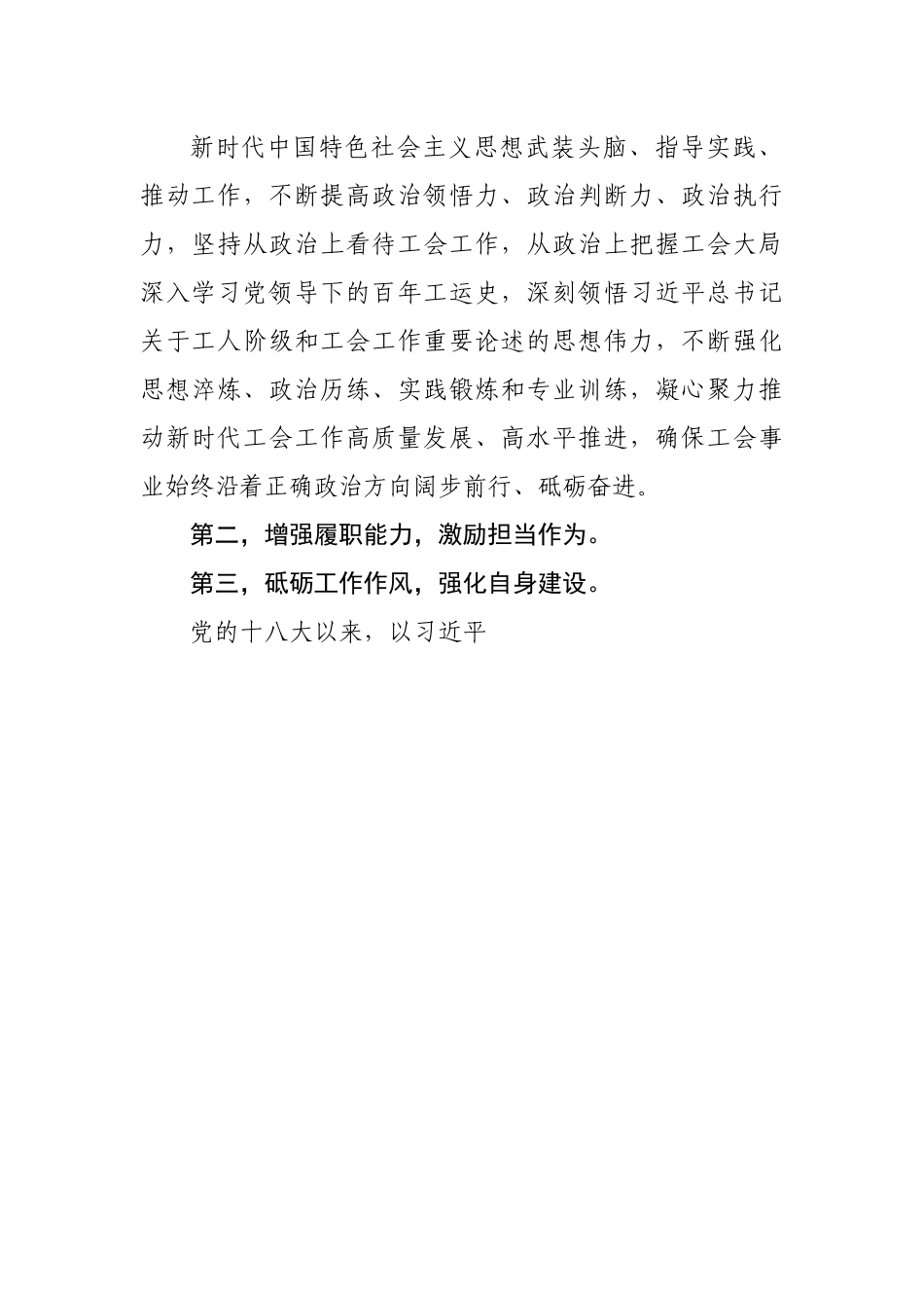 拥护“两个确立”践行“两个维护”研讨发言.docx_第3页