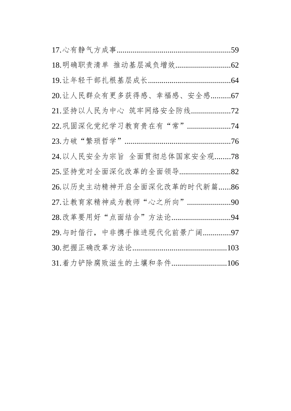 党建评论汇编（31篇）（20240906-0927）.docx_第2页