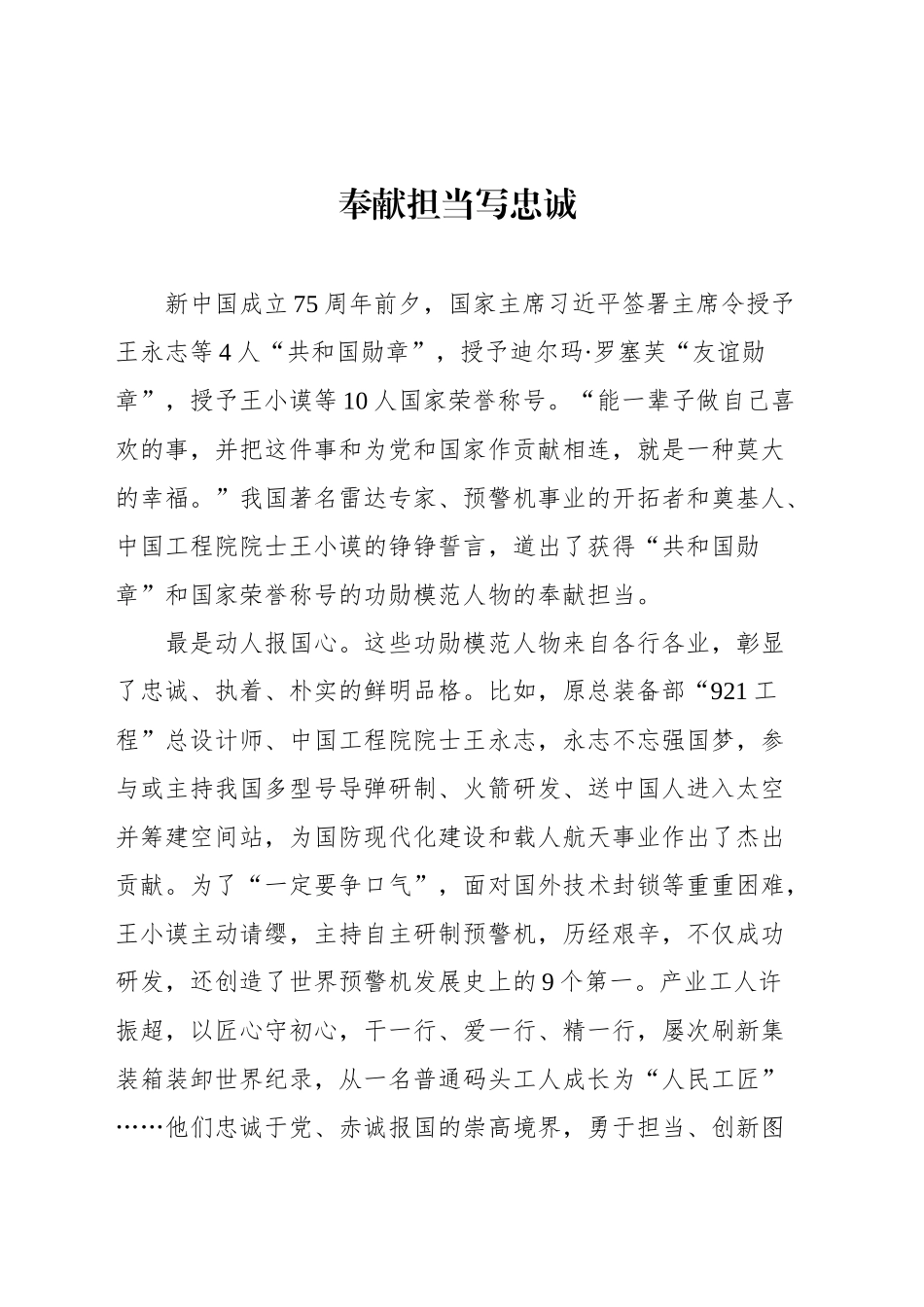 党建评论汇编（31篇）（20240906-0927）.docx_第3页