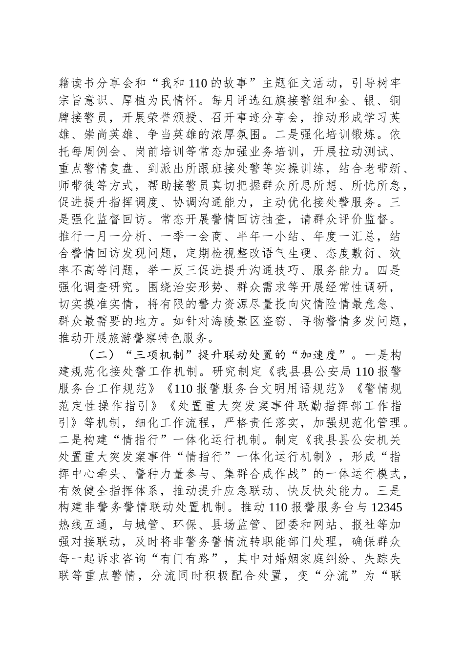 县局在市局工作会议上的交流发言.docx_第2页