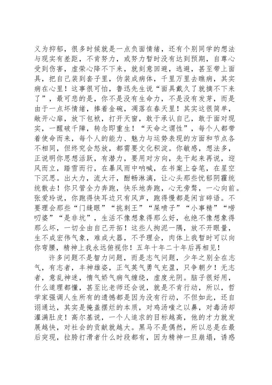 党委书记在某中学2024－2025学年第二学期开学典礼暨毕业班冲刺高考动员大会上的讲话.docx_第2页