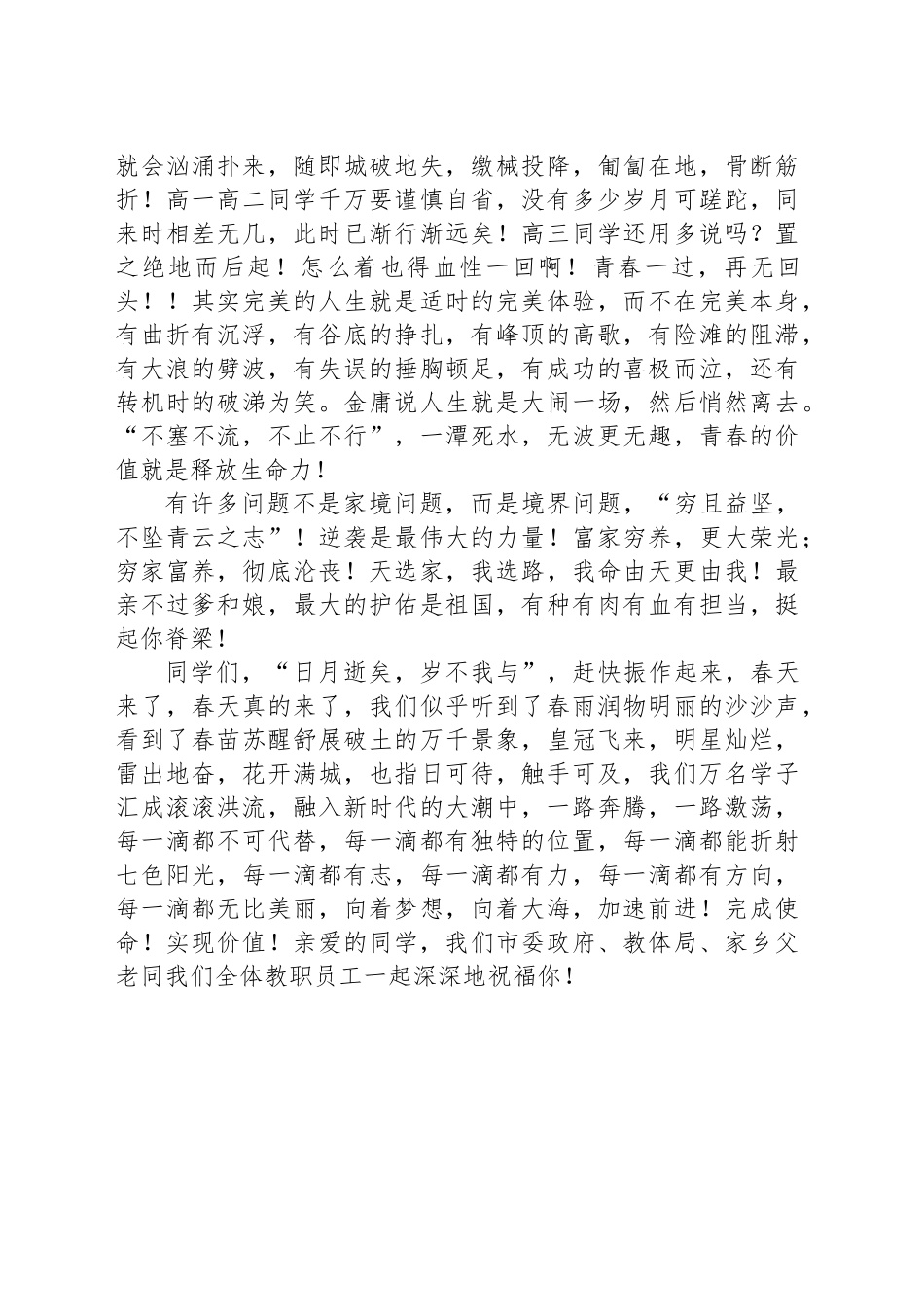 党委书记在某中学2024－2025学年第二学期开学典礼暨毕业班冲刺高考动员大会上的讲话.docx_第3页
