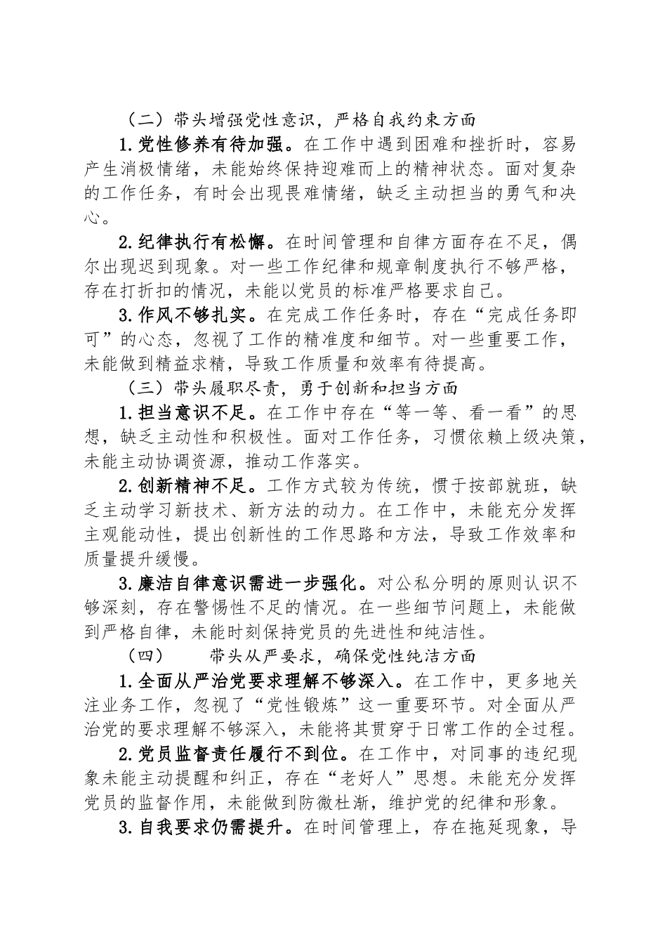 党员2024年组织生活会四个带头个人对照检查发言材料.docx_第2页