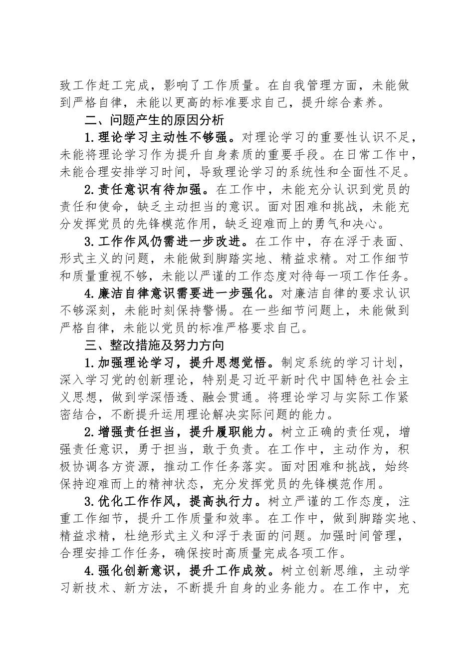 党员2024年组织生活会四个带头个人对照检查发言材料.docx_第3页