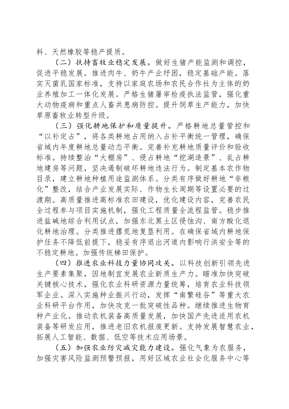 中共中央 国务院关于进一步深化农村改革 扎实推进乡村全面振兴的意见.docx_第2页