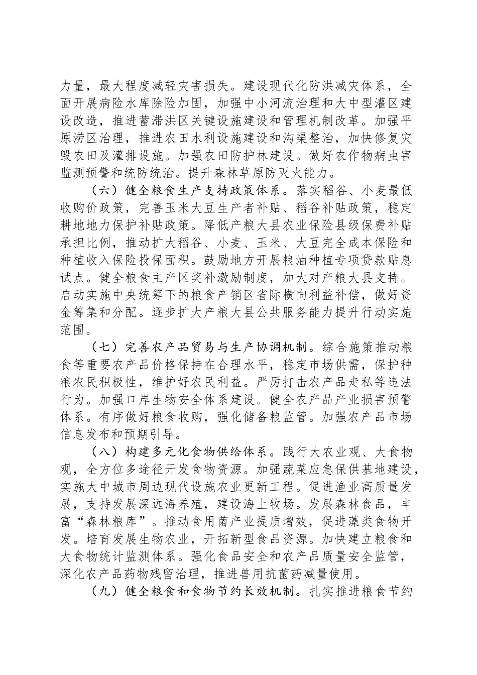 中共中央 国务院关于进一步深化农村改革 扎实推进乡村全面振兴的意见.docx_第3页